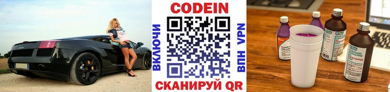 Кодеин Purple Drank  как найти наркотики  Кувшиново 